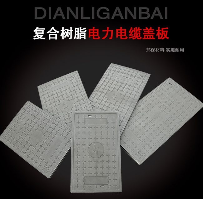宣州树脂复合电力盖板展示